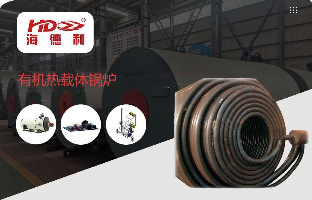 有机热载体炉（导热油炉）头图.jpg